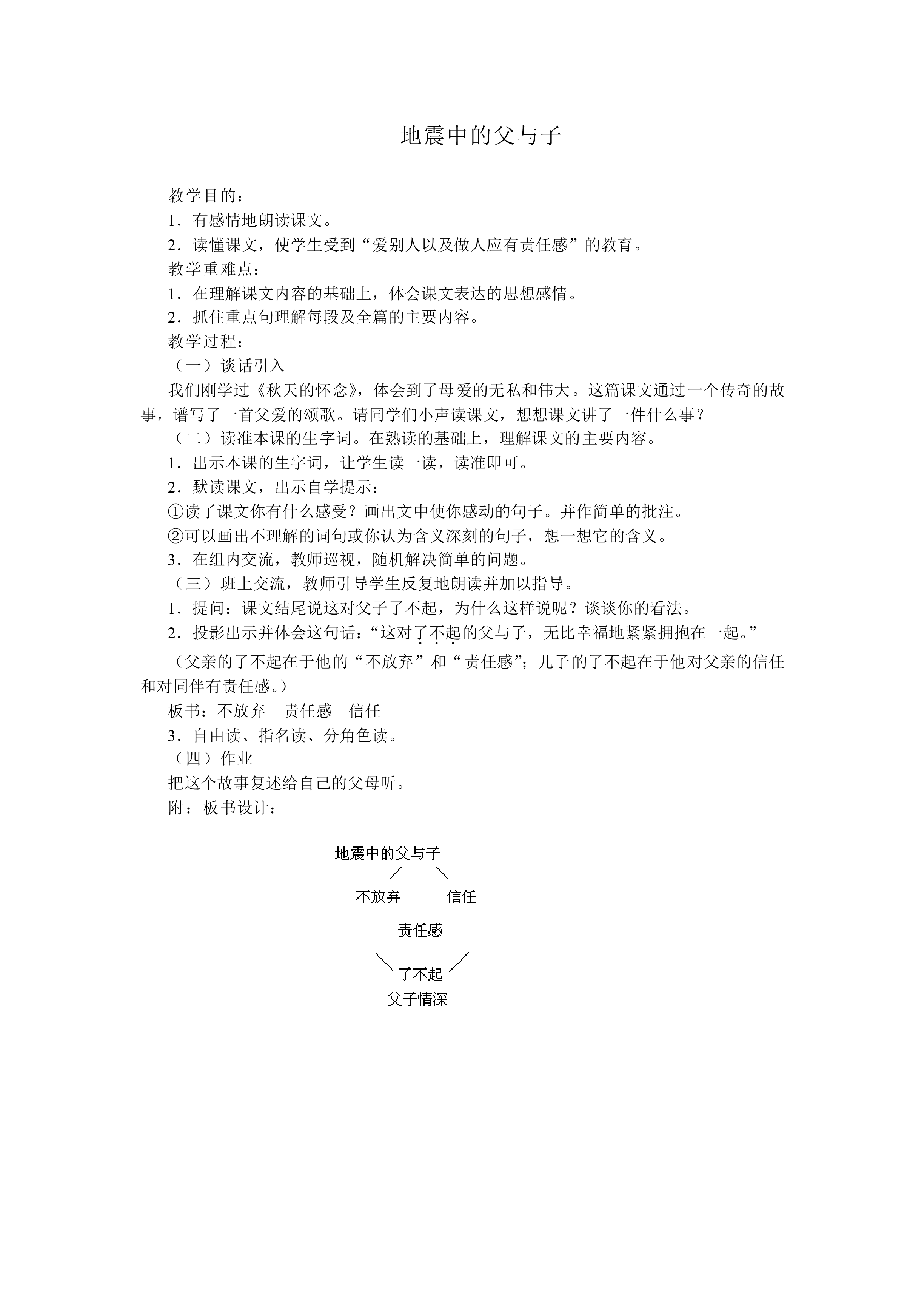 地震中的父与子_教案1