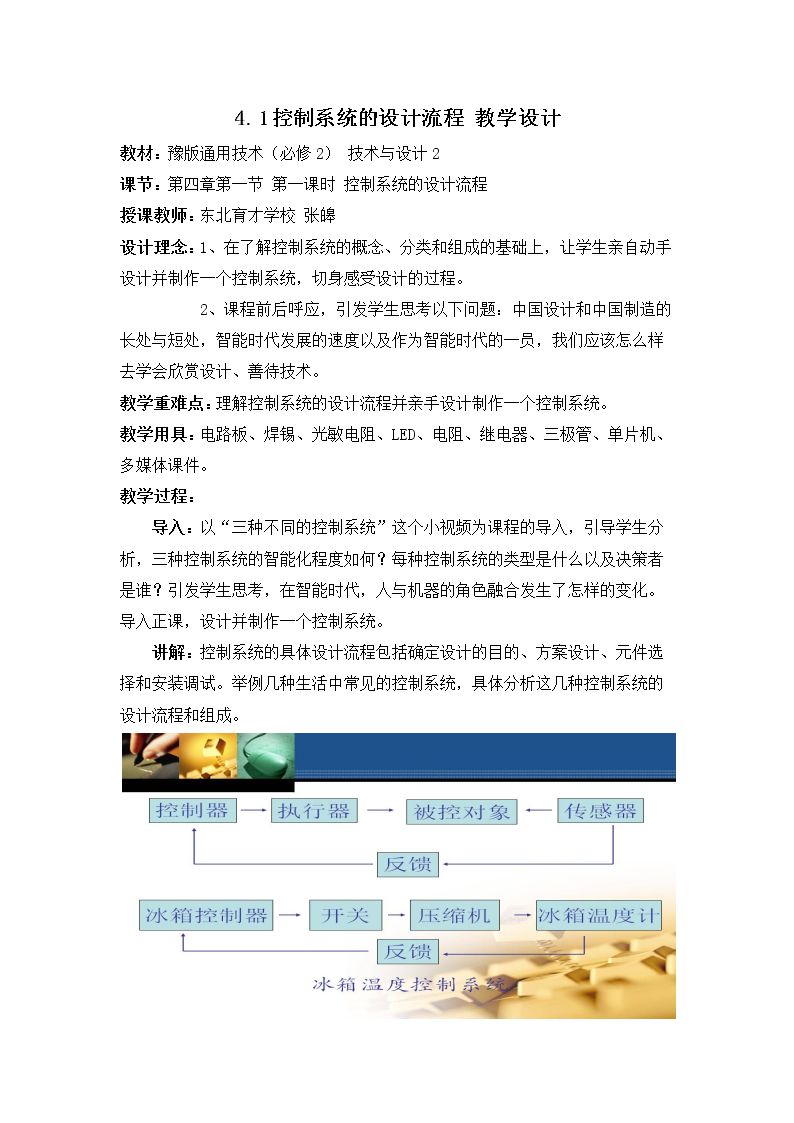 一、控制系统的设计流程