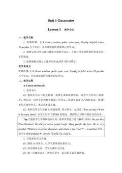 【教案】五年级上册英语人教版新起点Unit 1《Classmates》(Lesson 1)02