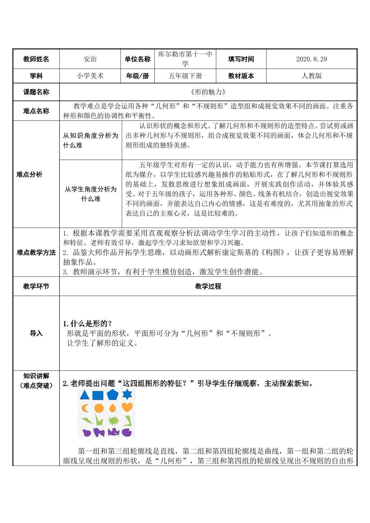 形的魅力