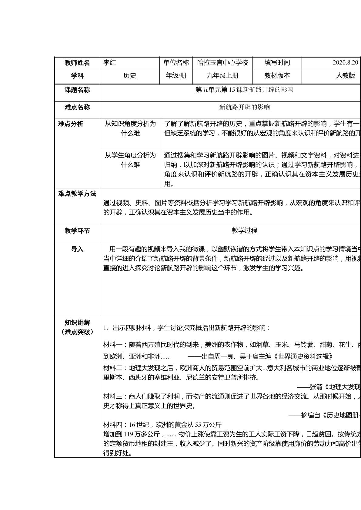 新航路开辟的影响