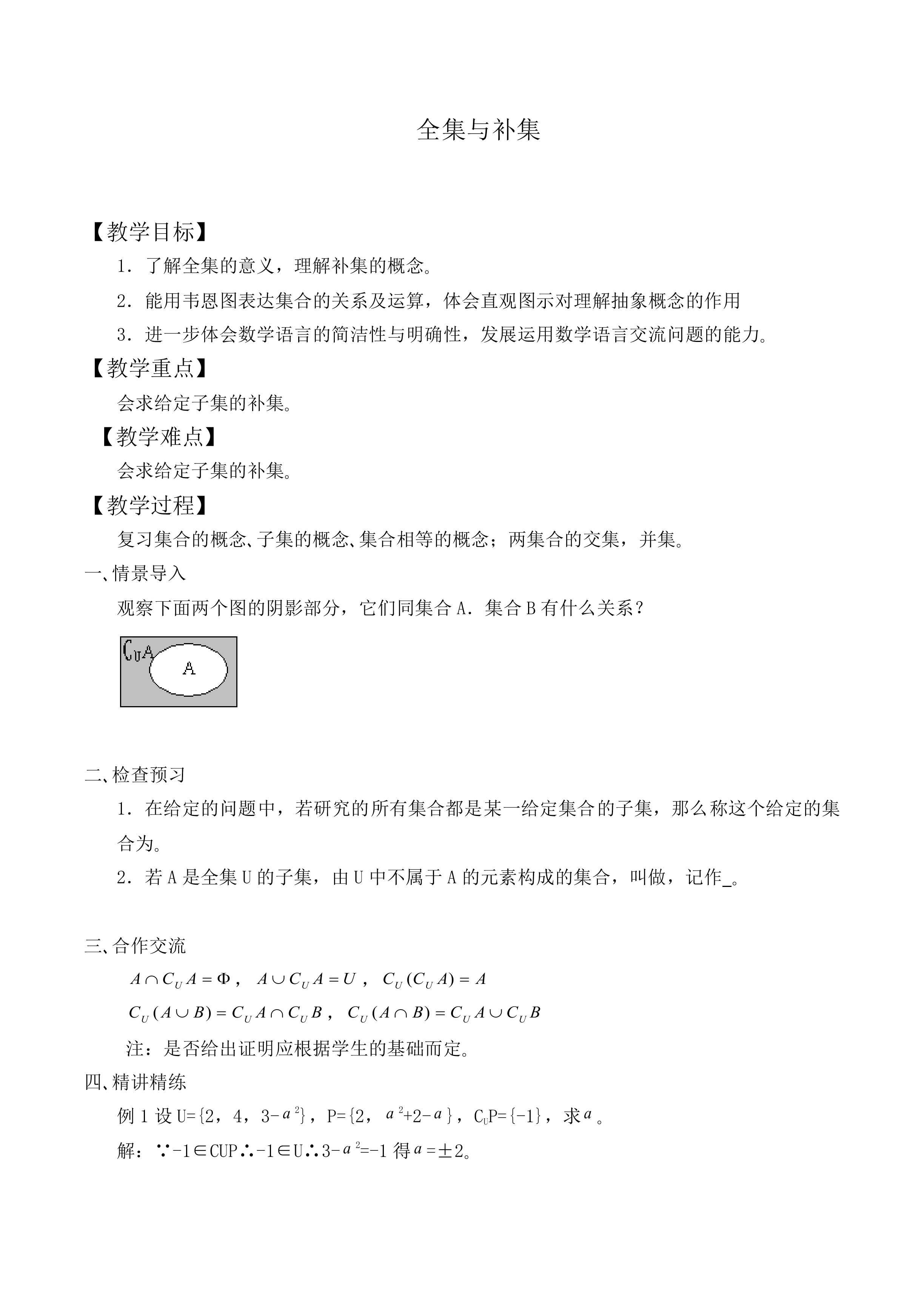 全集与补集_教案3