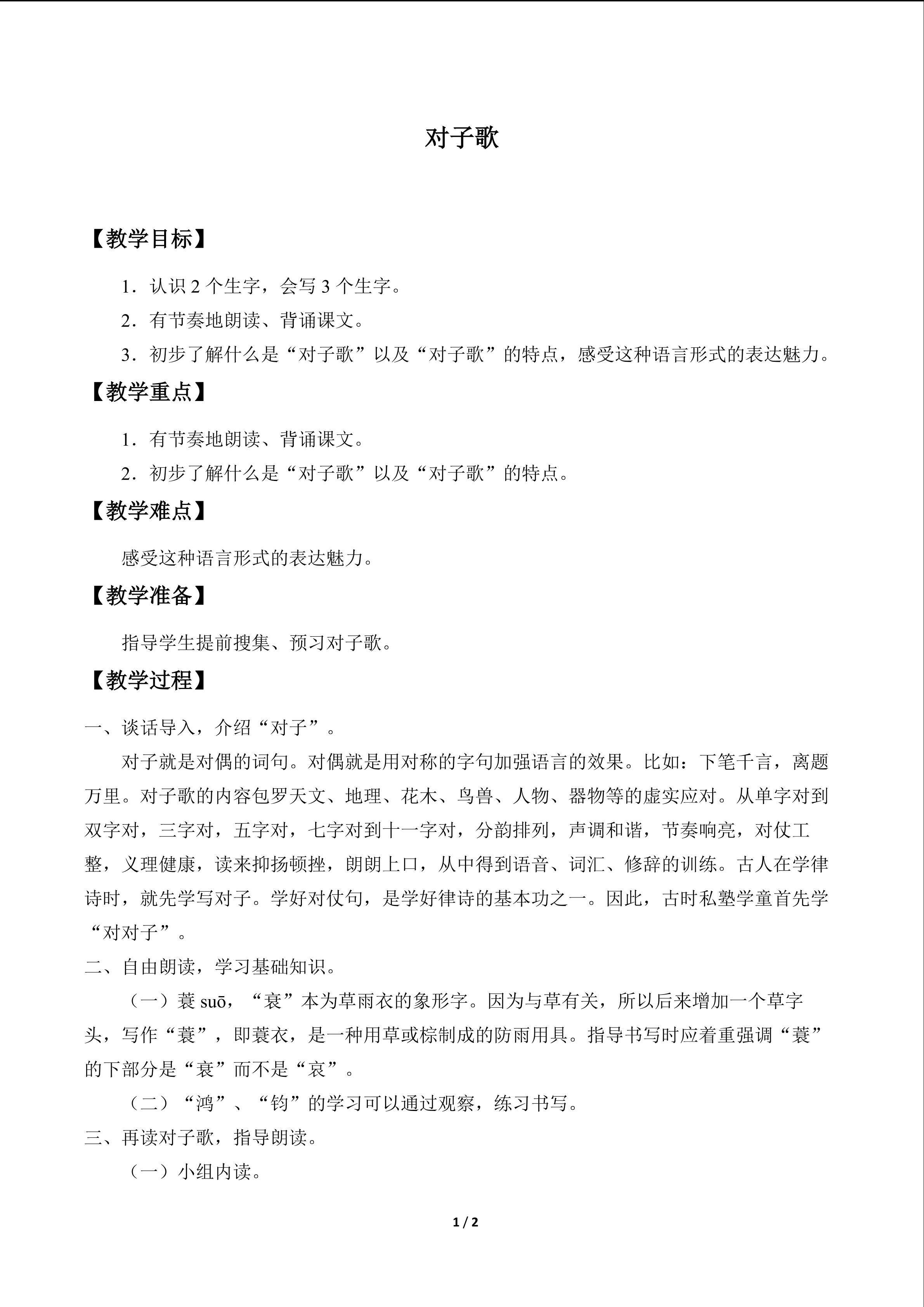对子歌_教案1