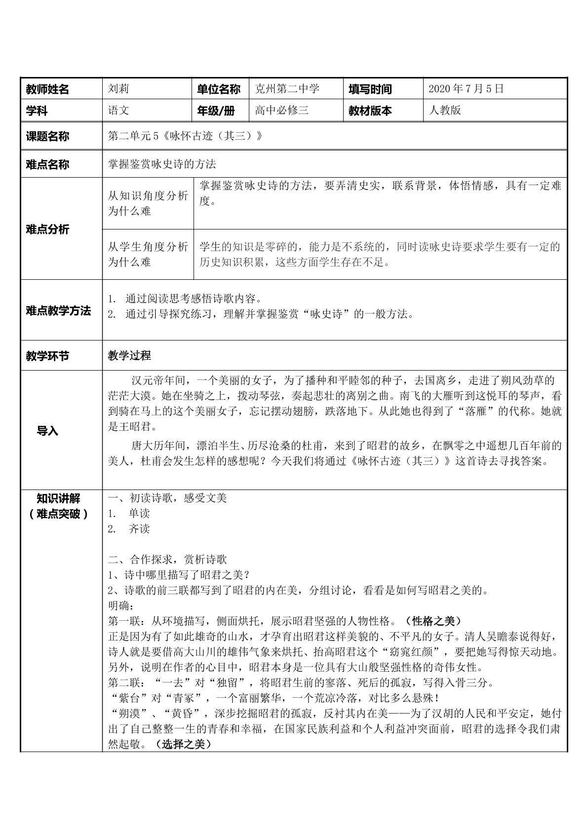咏怀古迹（其三）