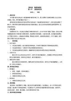 一 群落的结构