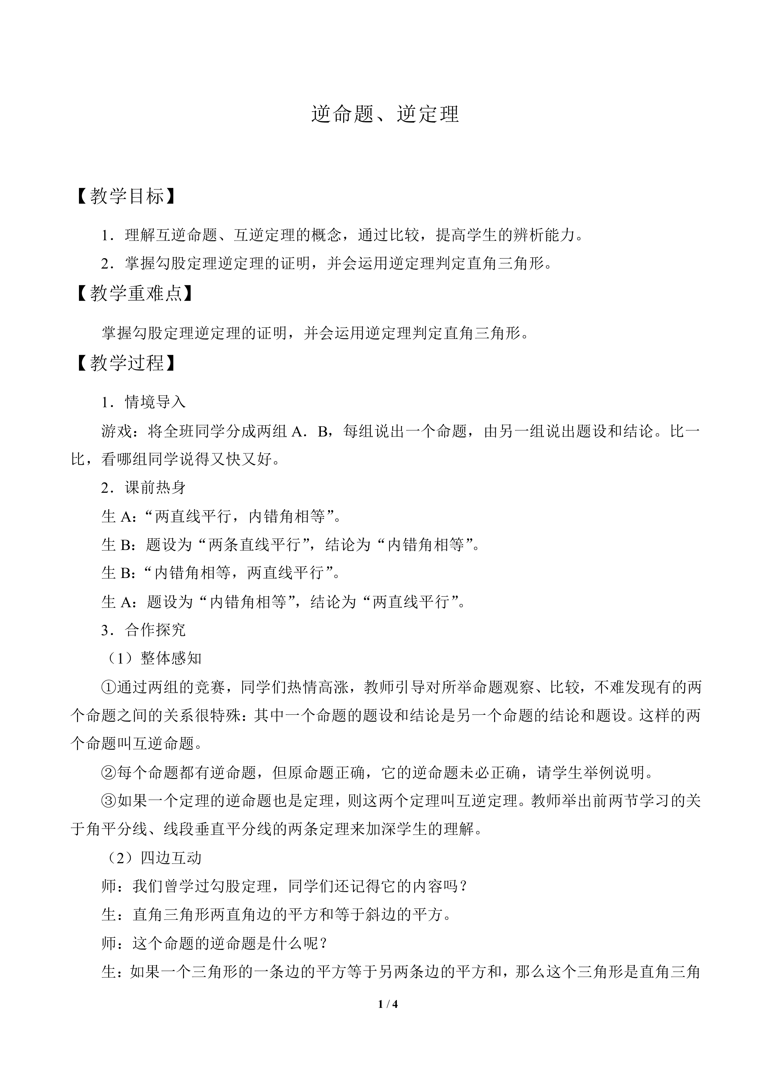 逆命题、逆定理_教案1