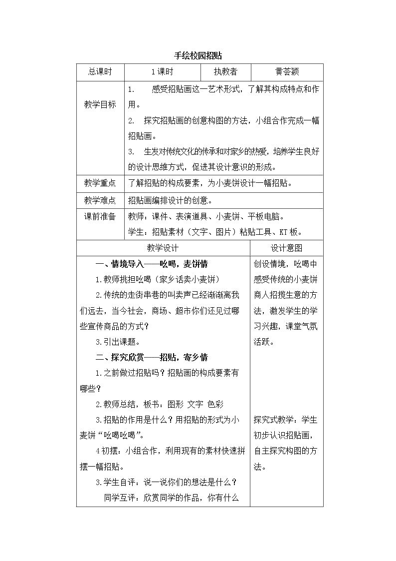 17 手绘校园招贴