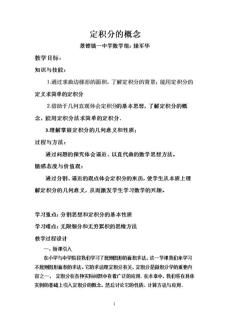 1.2定积分