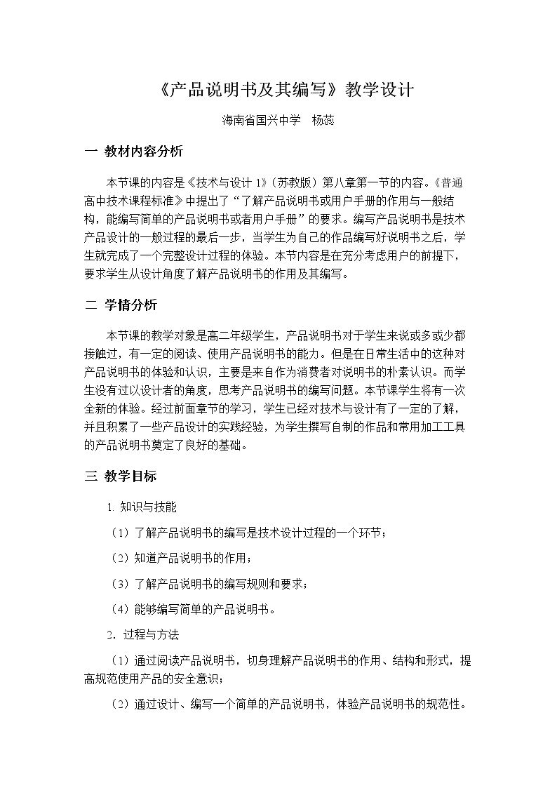 一  产品说明书及其编写