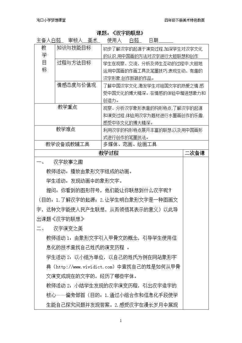 12、汉字的联想