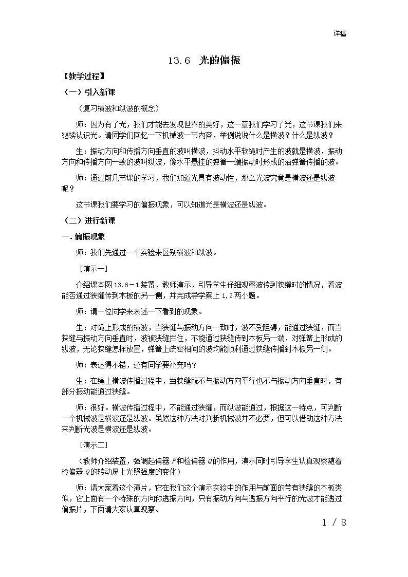 6　光的偏振