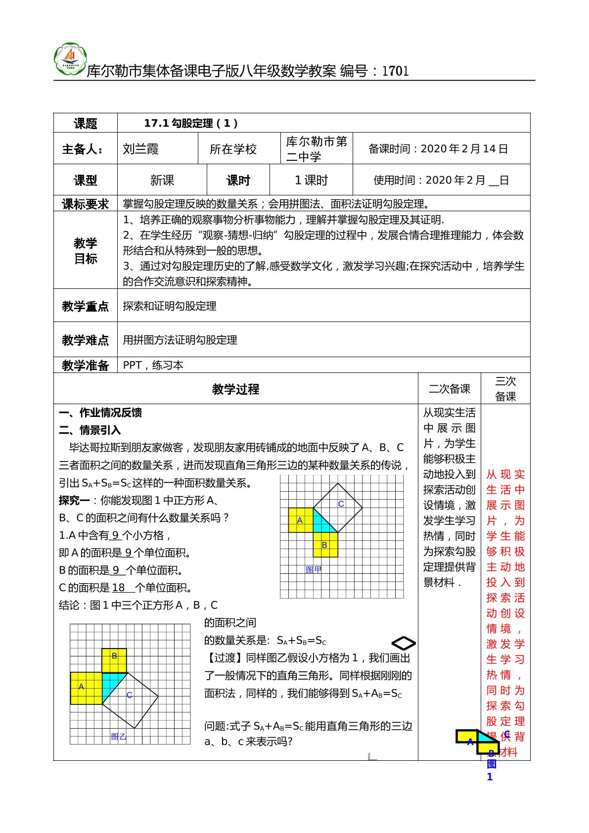 勾股定理