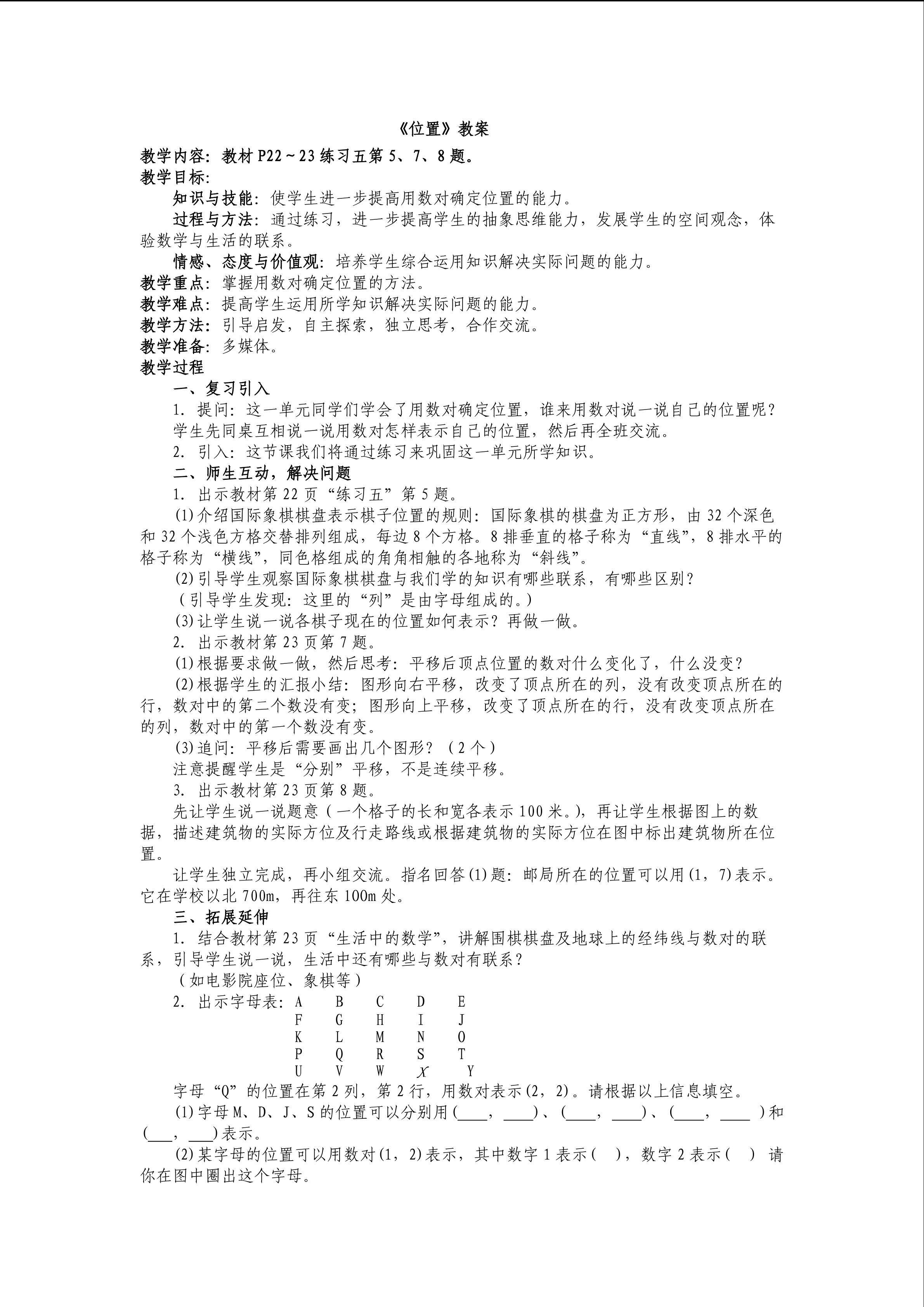 《位置》教案3