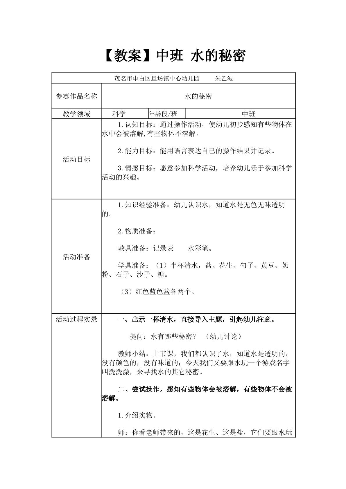 科学活动：水的秘密