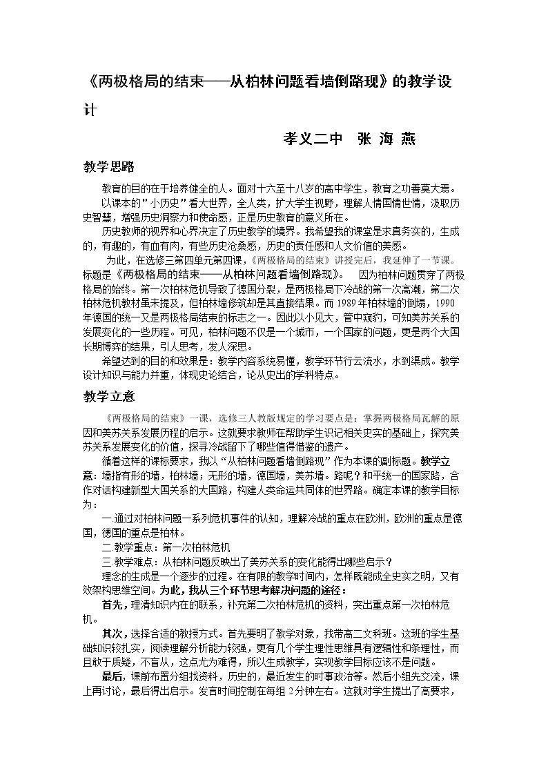 第4课　两极格局的结束