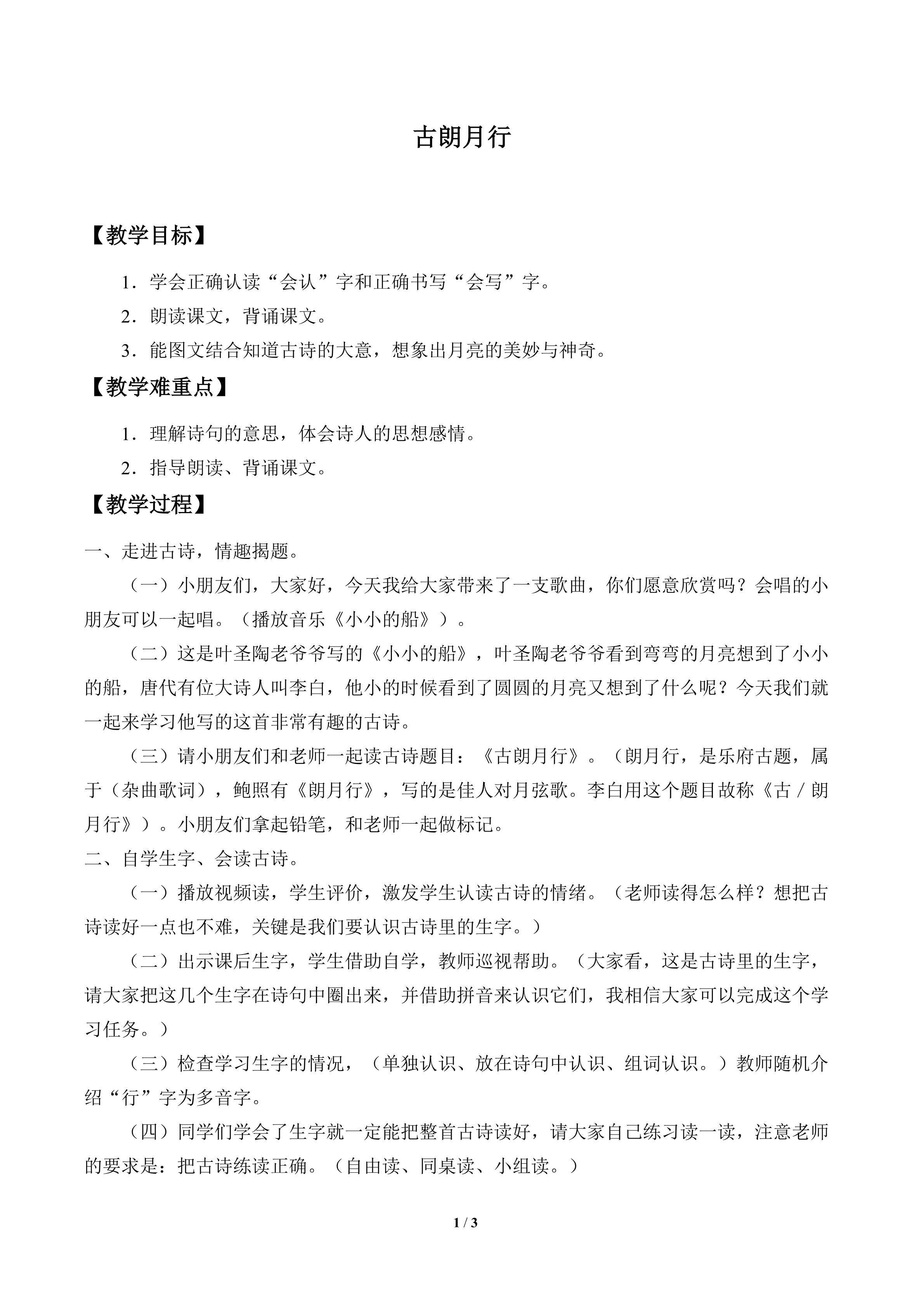 古朗月行_教案1