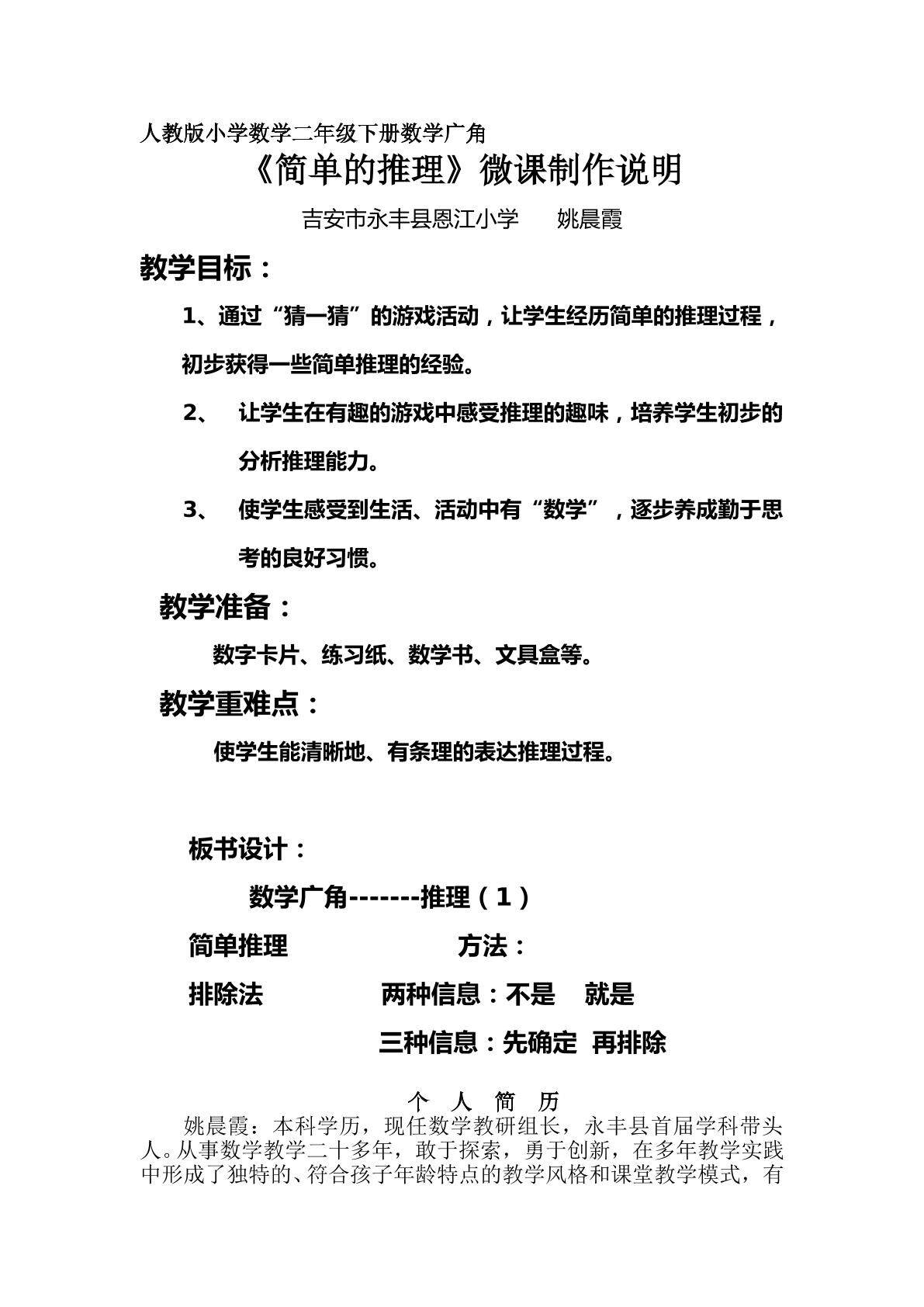 数学广角——简单的推理