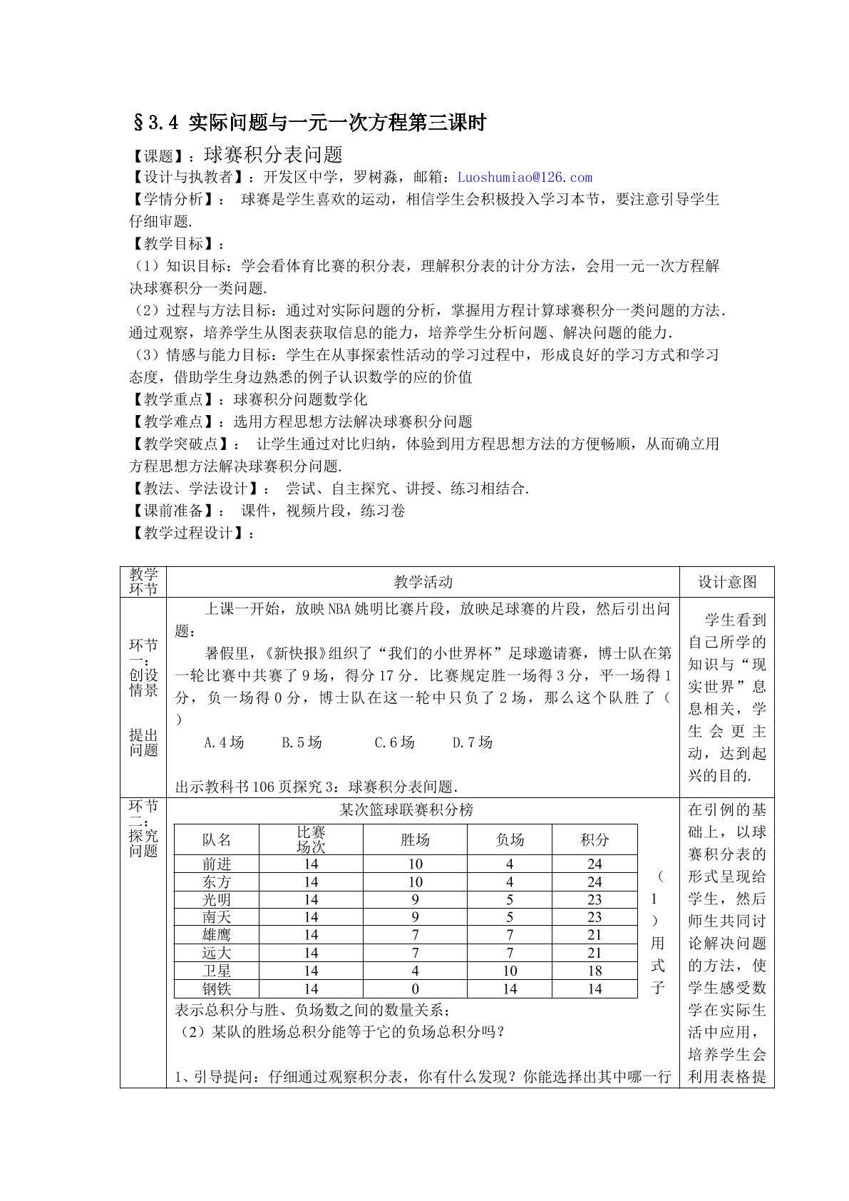 课时15：§3.4（3）实际问题与一元一次方程（面向平行班)