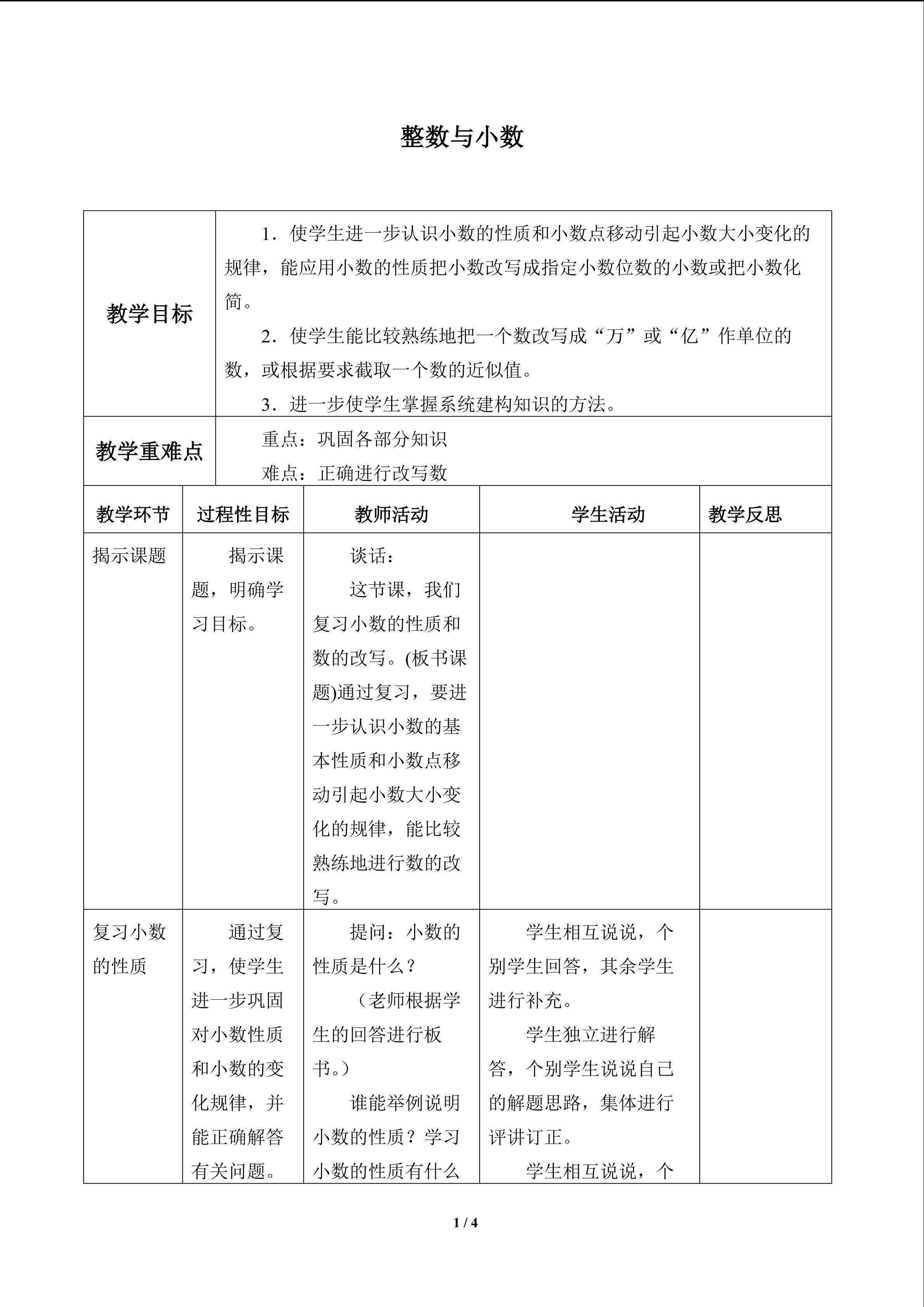 整数与小数_教案1