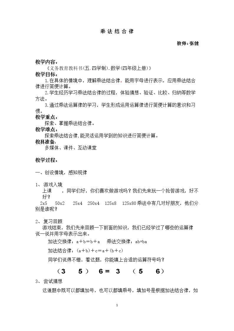 信息窗二（乘法结合律）