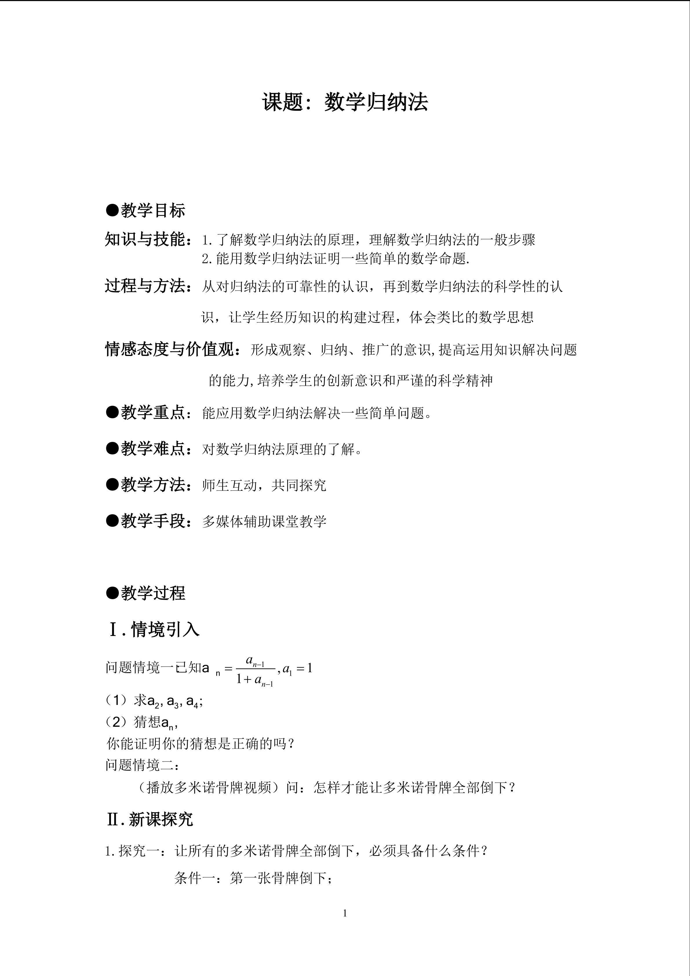 数学归纳法