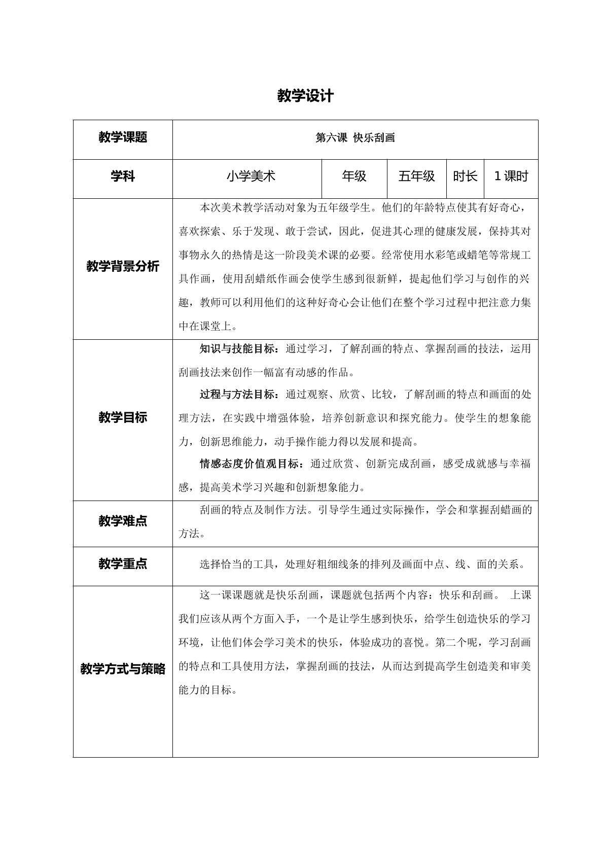 快乐刮画