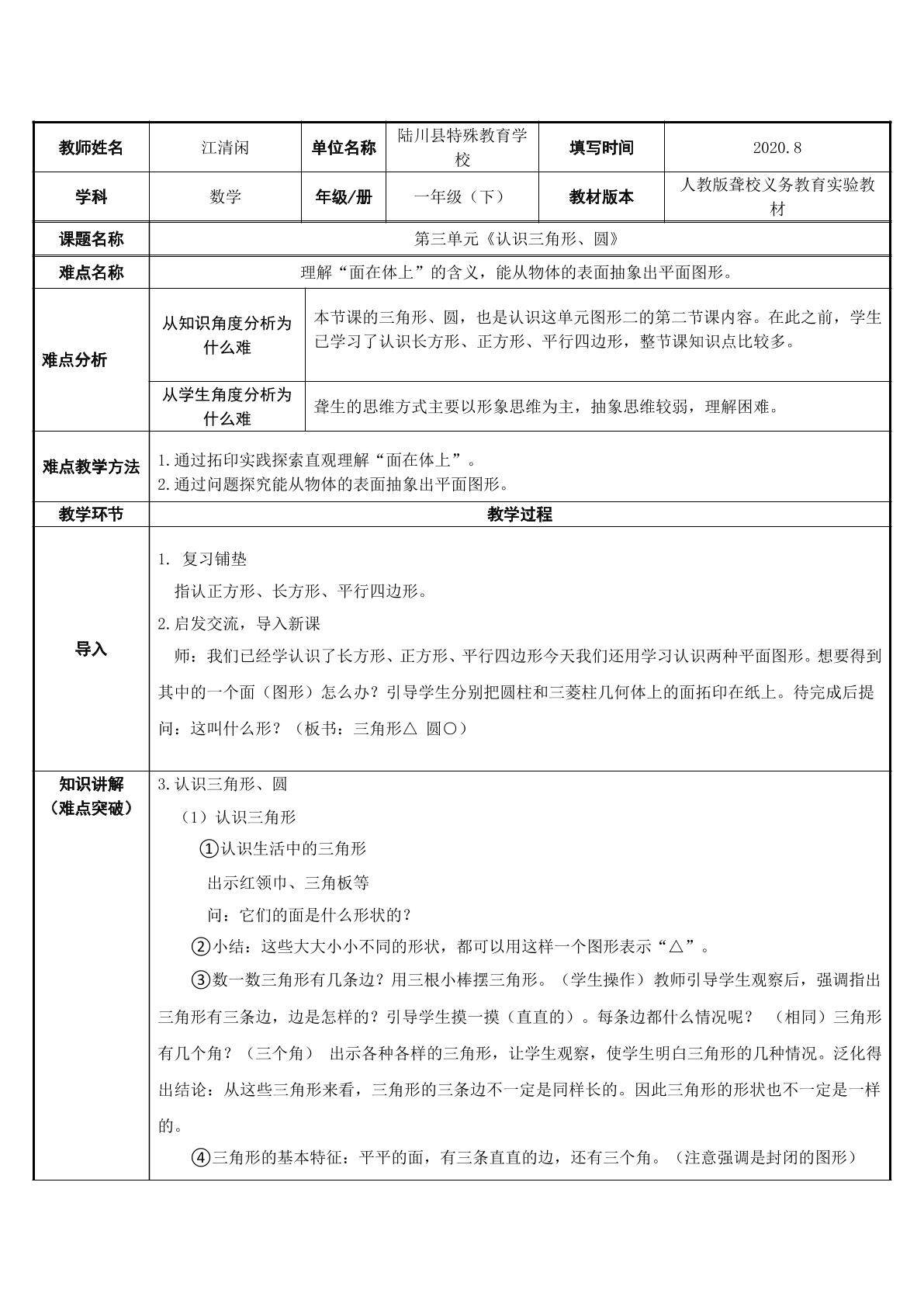 认识三角形、圆