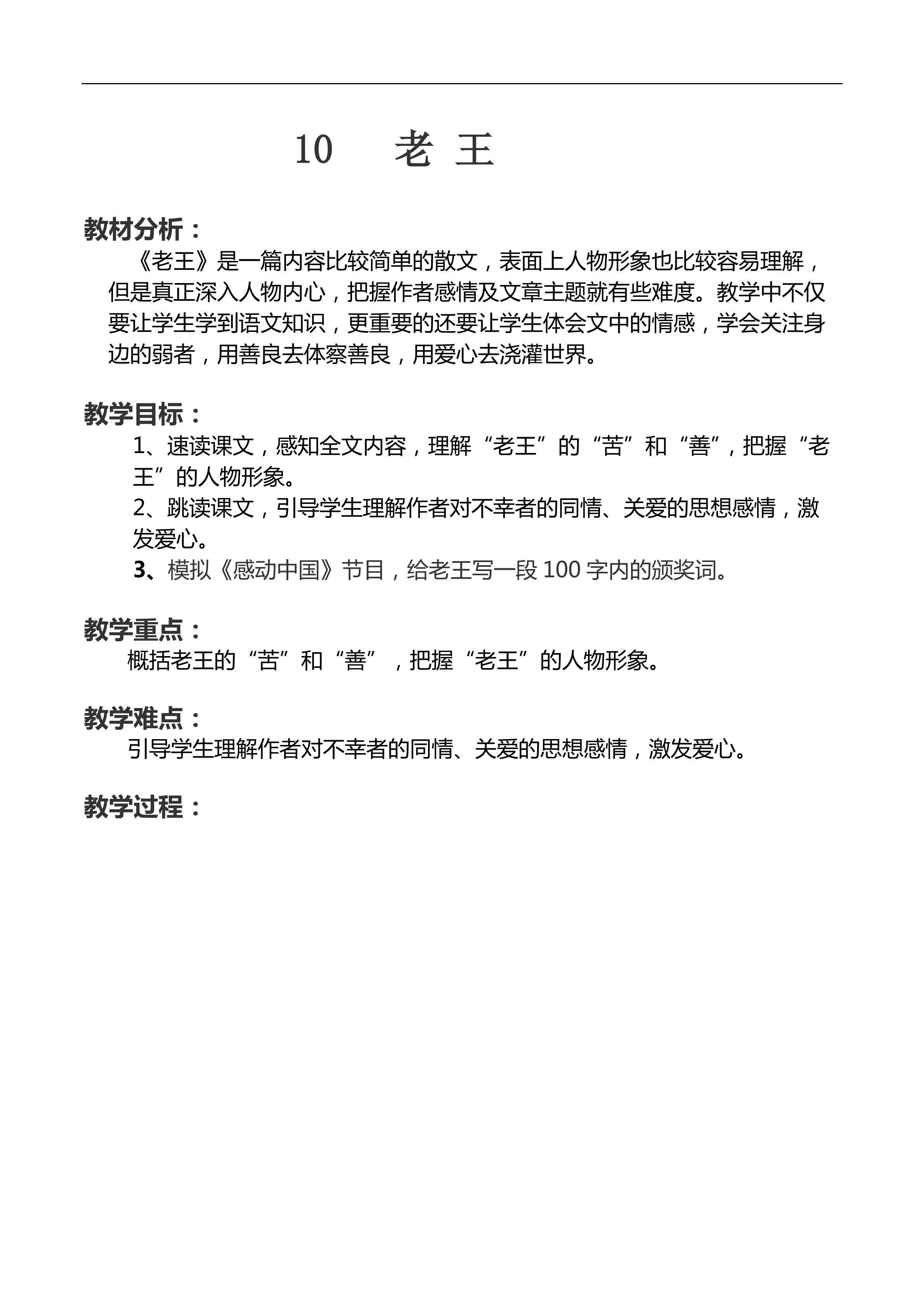 《老王》教学设计