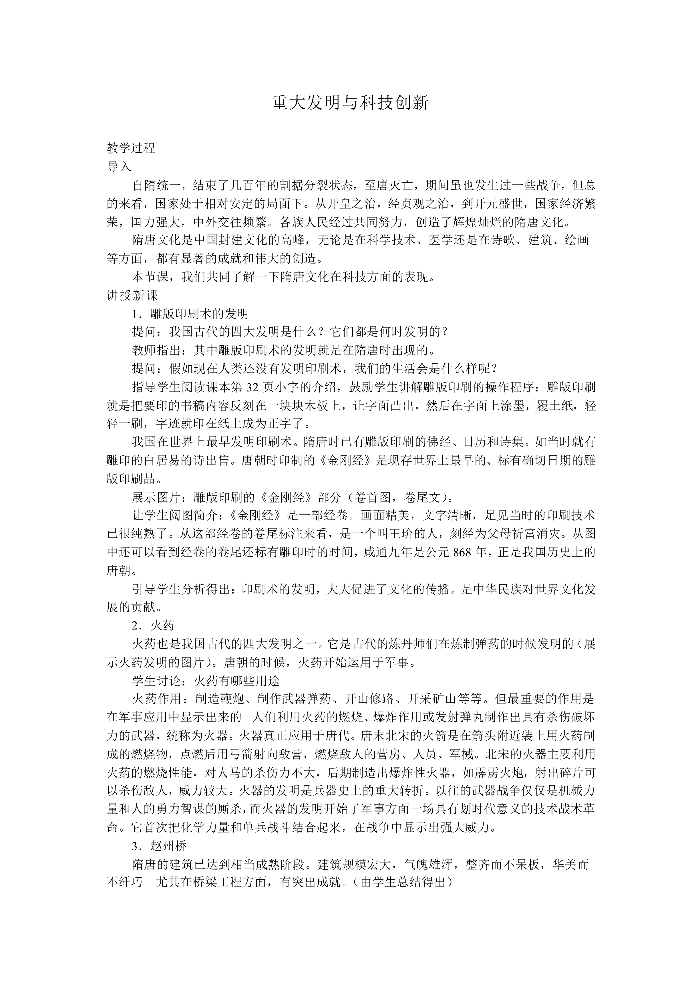 重大发明与科技创新_教案1