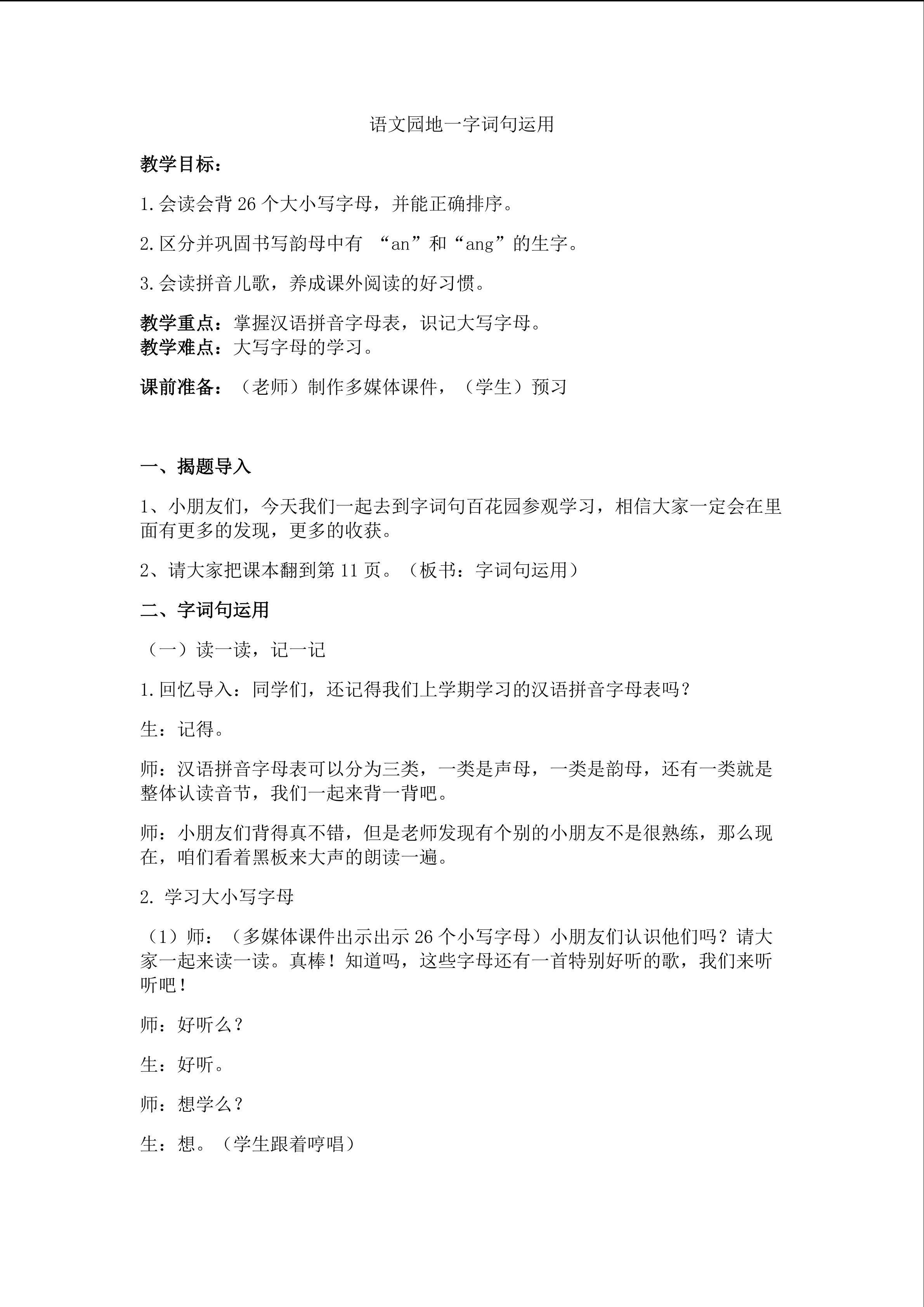 语文园地一字词句运用重难点讲解