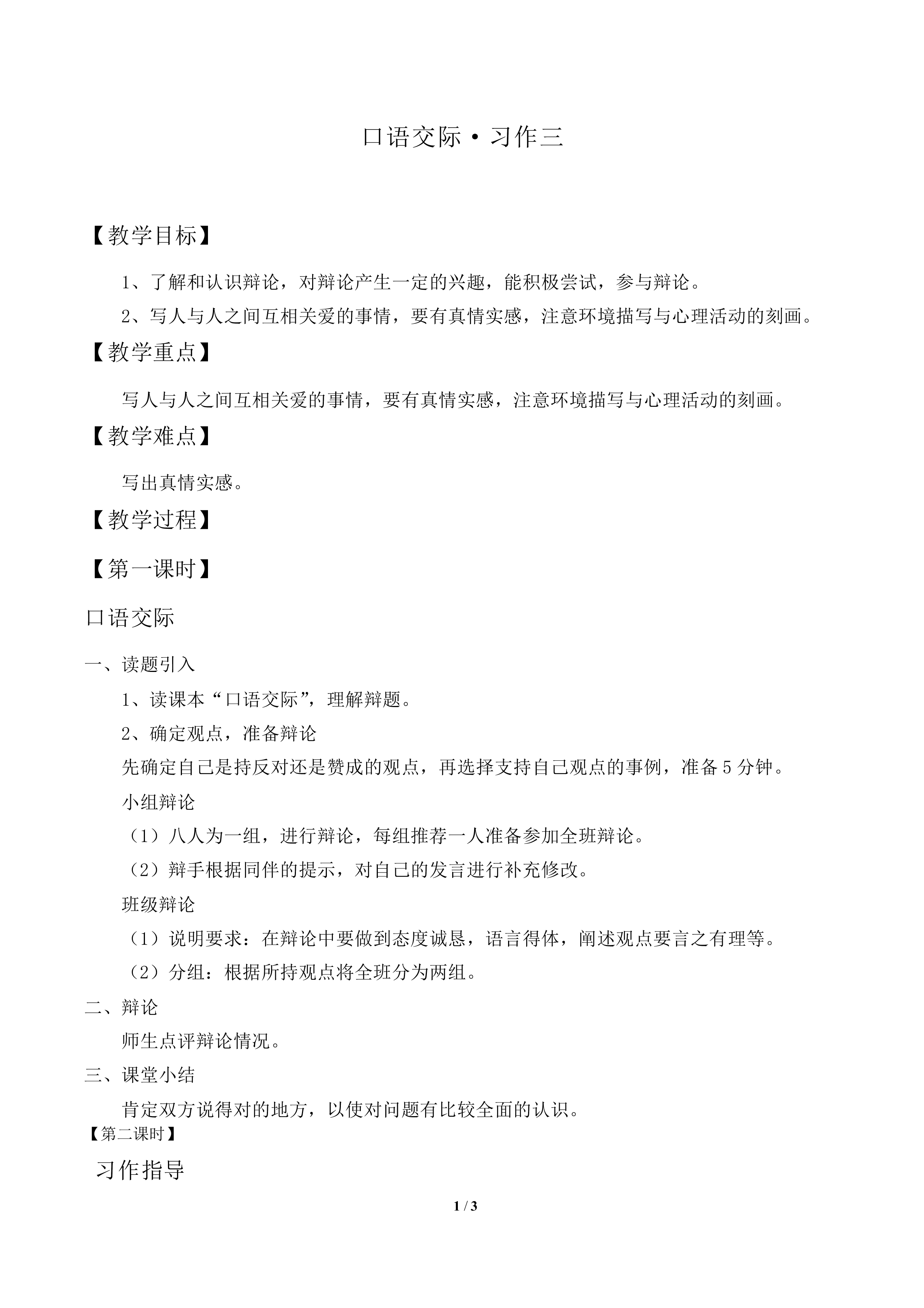 口语交际·习作三   _教案2