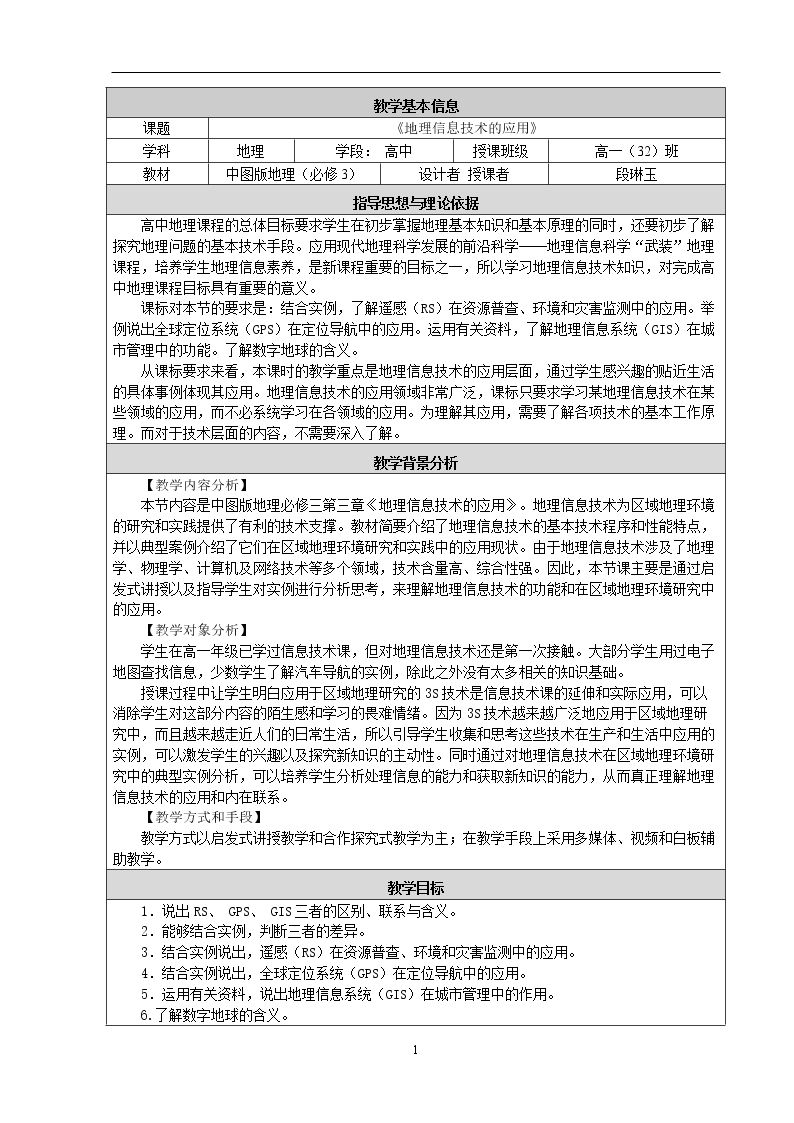 第一节 全球定位�…