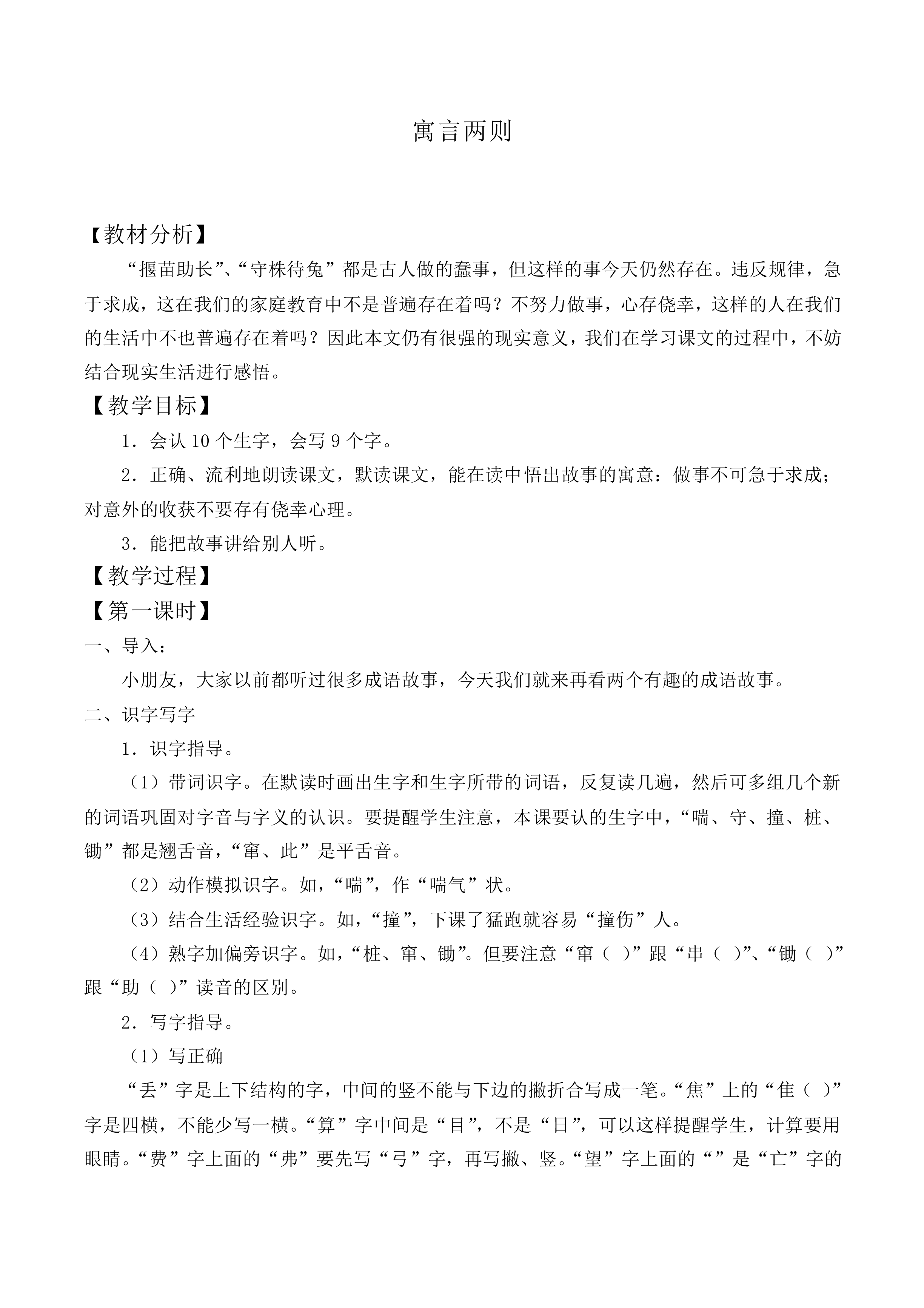 守株待兔_教案4
