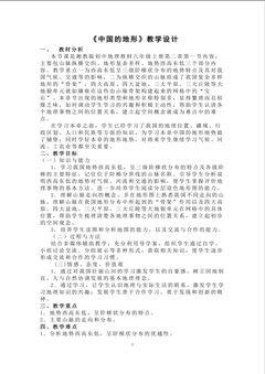 《中国的地形》教学设计