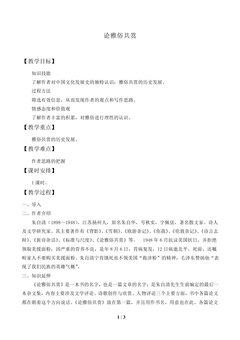 论雅俗共赏_教案1