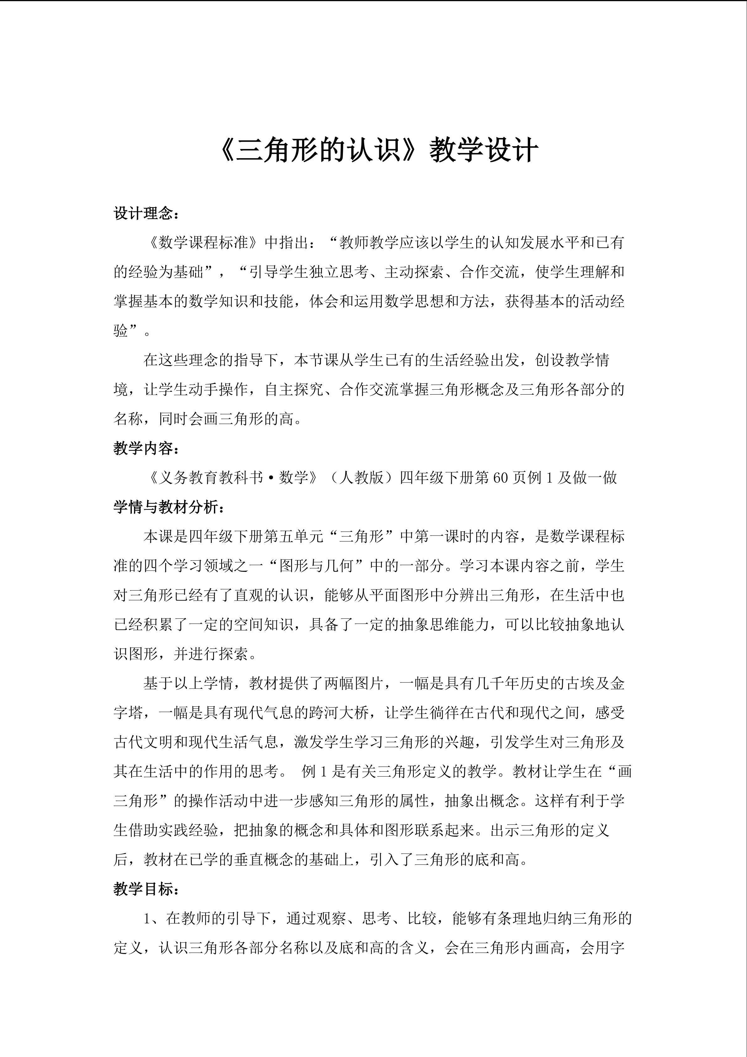 三角形的认识