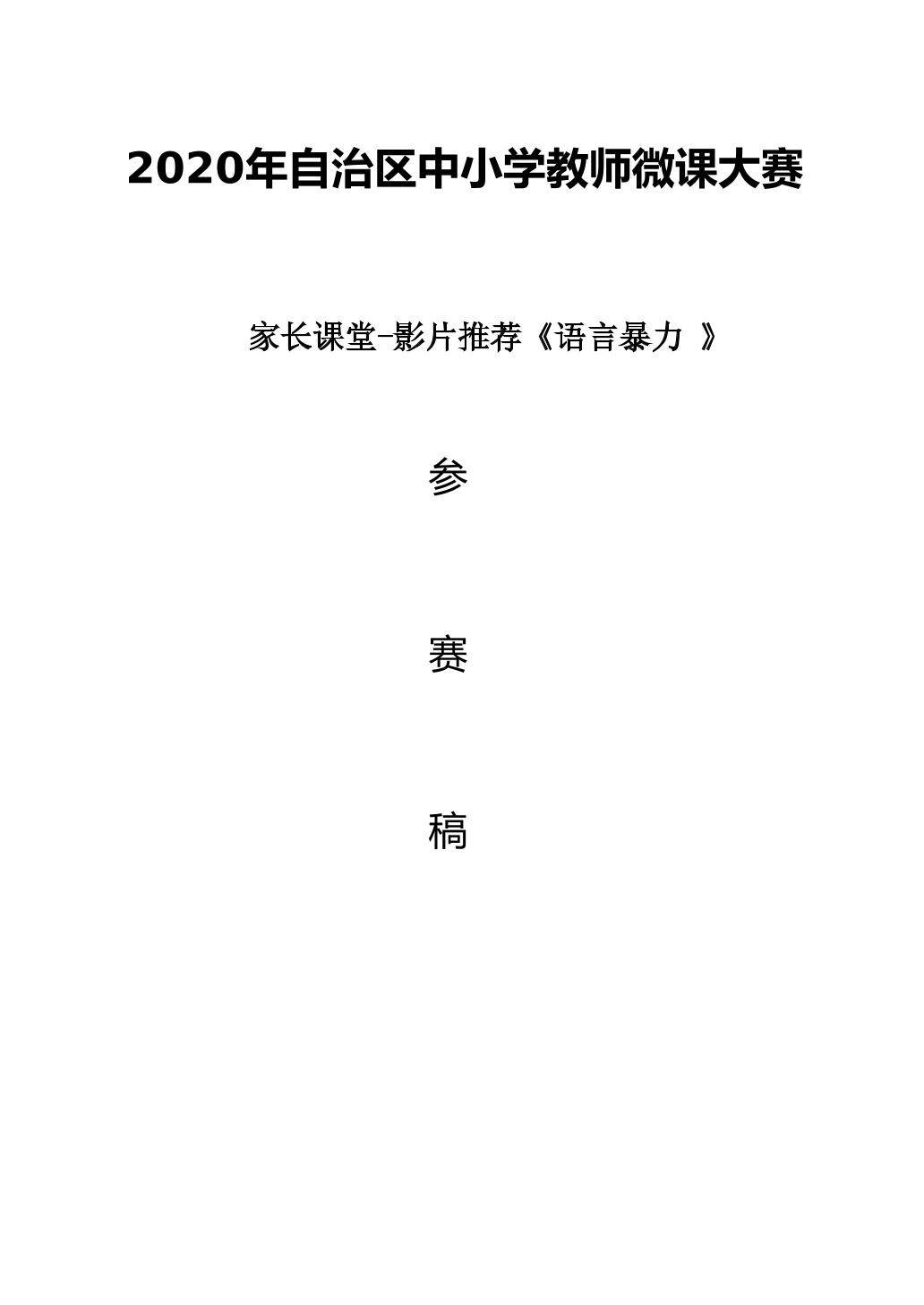 家长课堂-影片推荐
