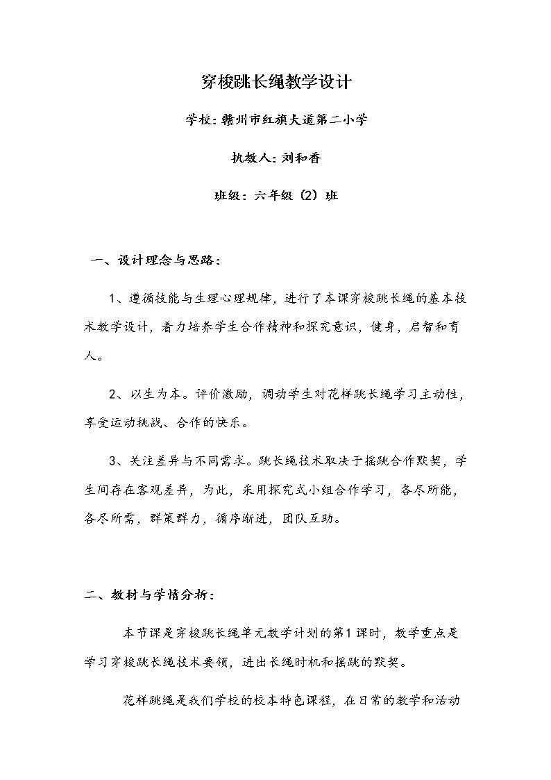 3.穿梭跳长绳与发展体能