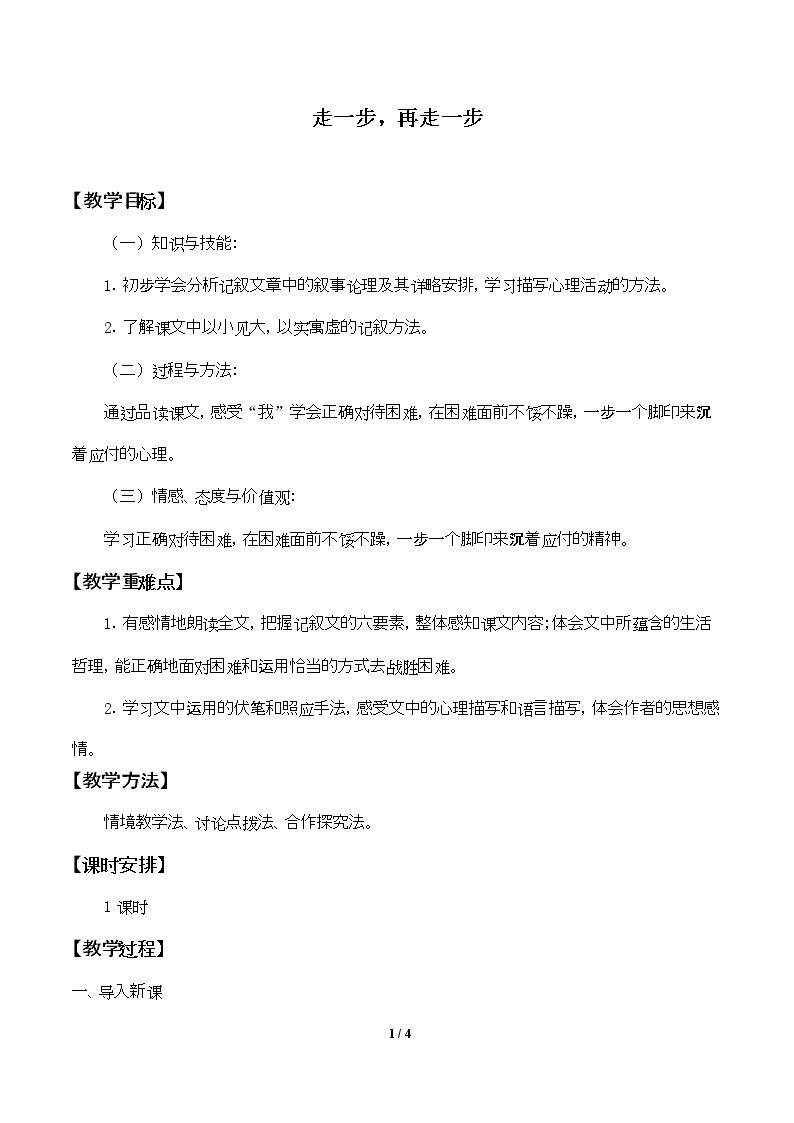 走一步，再走一步