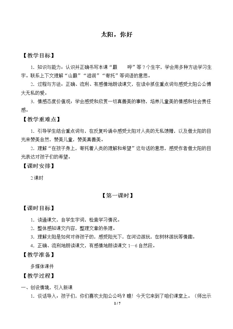 太阳，你好