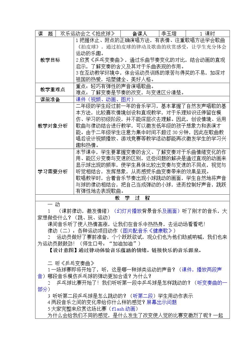 唱：拍皮球 儿童在游戏