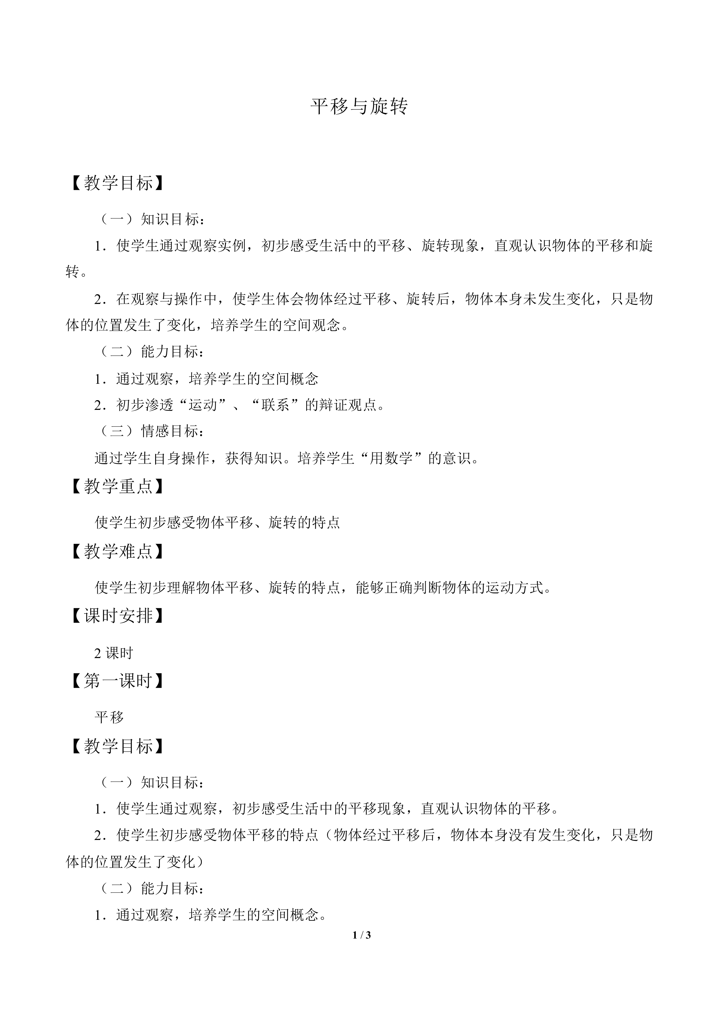 平移与旋转_教案1