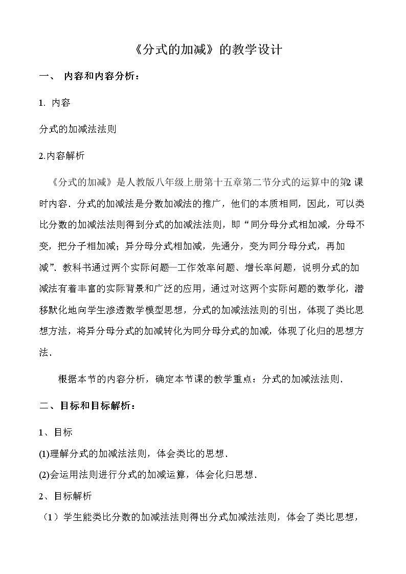 分式的加减