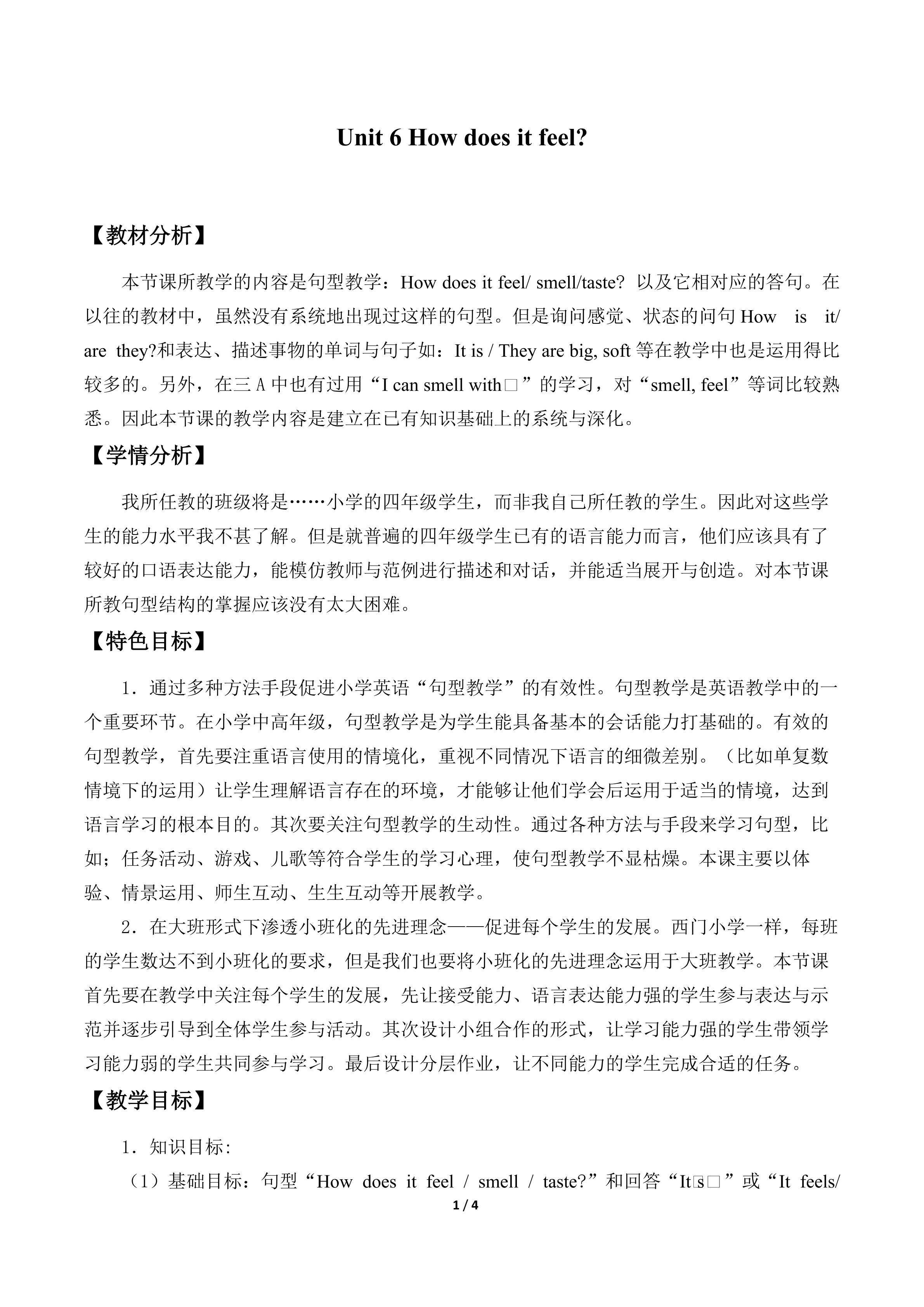 Unit 6 How does it feel ?_教案1