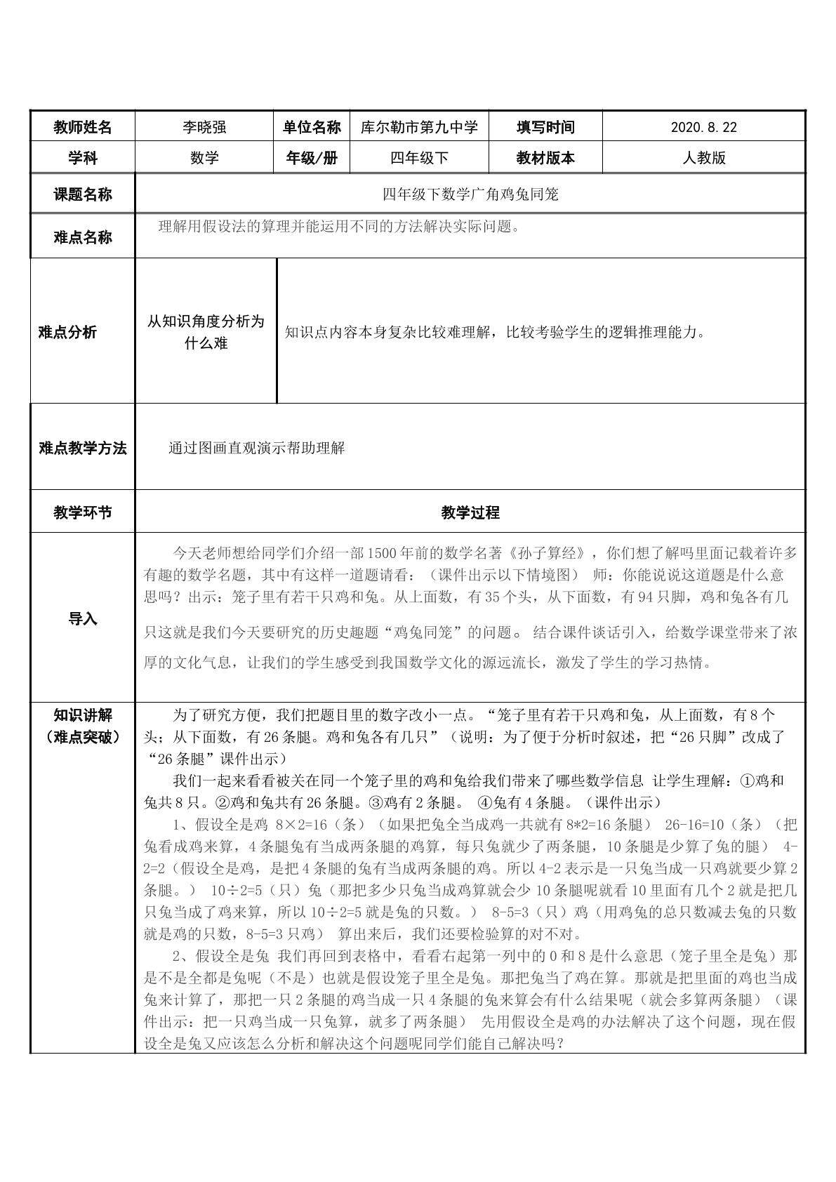 用假设法解决鸡兔同笼问题