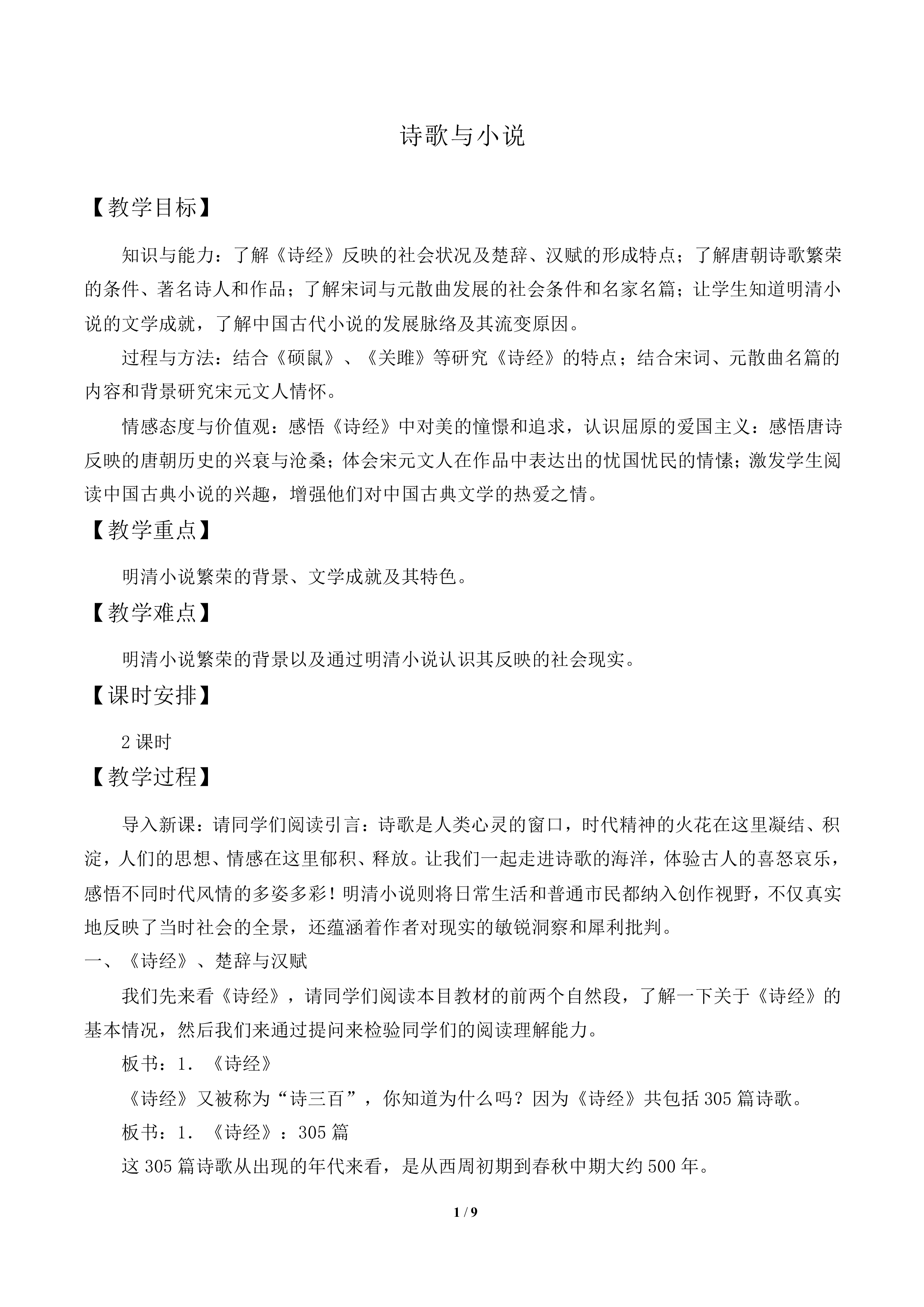 诗歌与小说_教案1