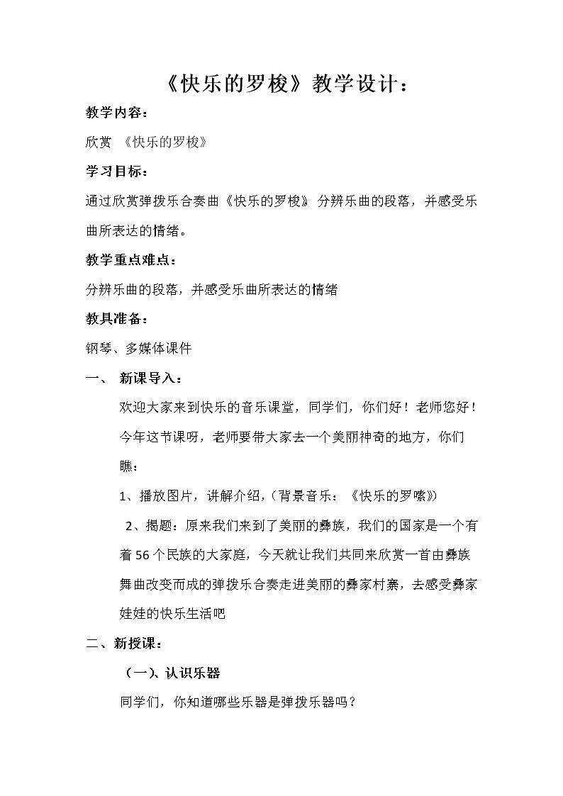 欣赏　快乐的罗梭