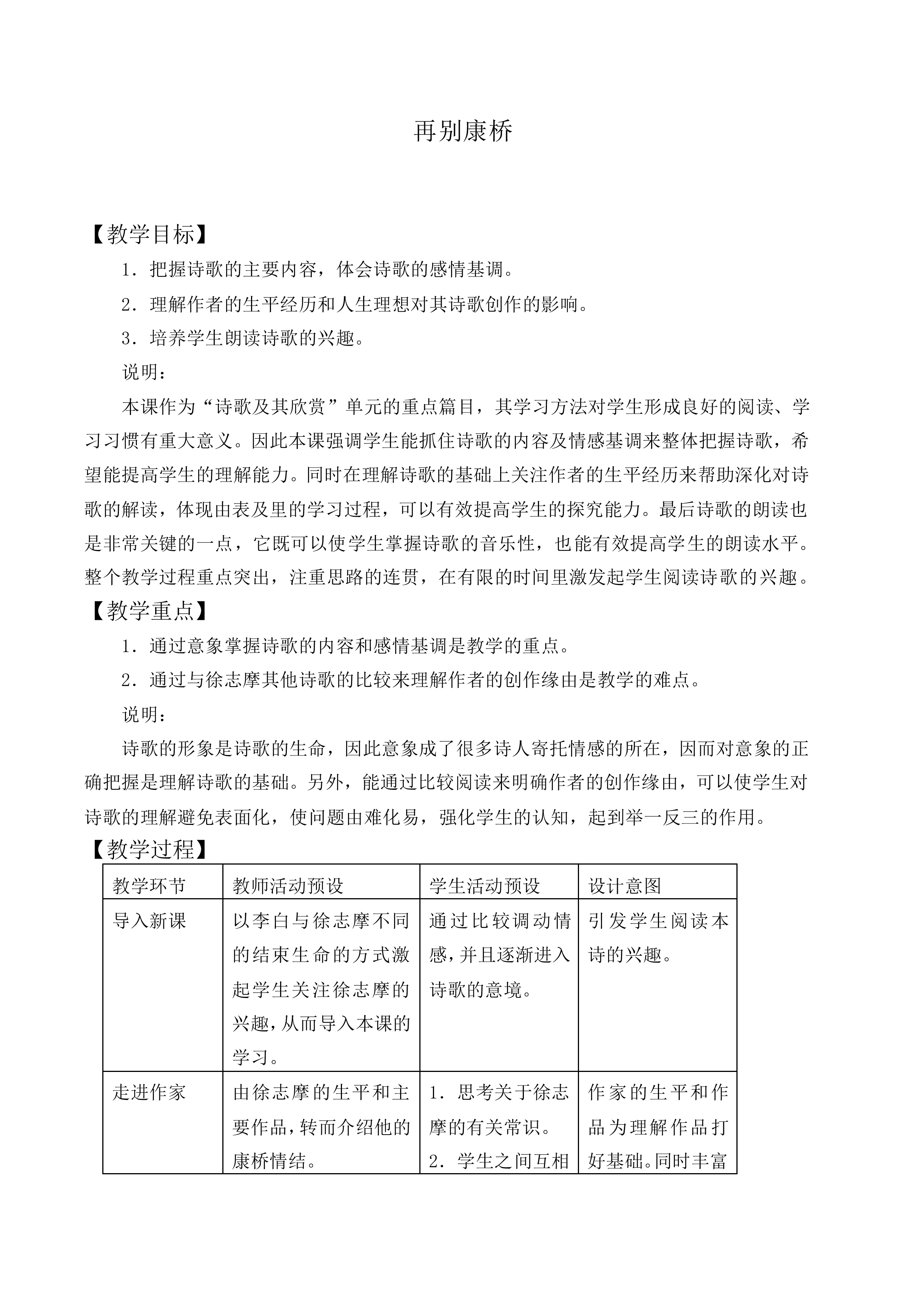 ＊再别康桥_教案26