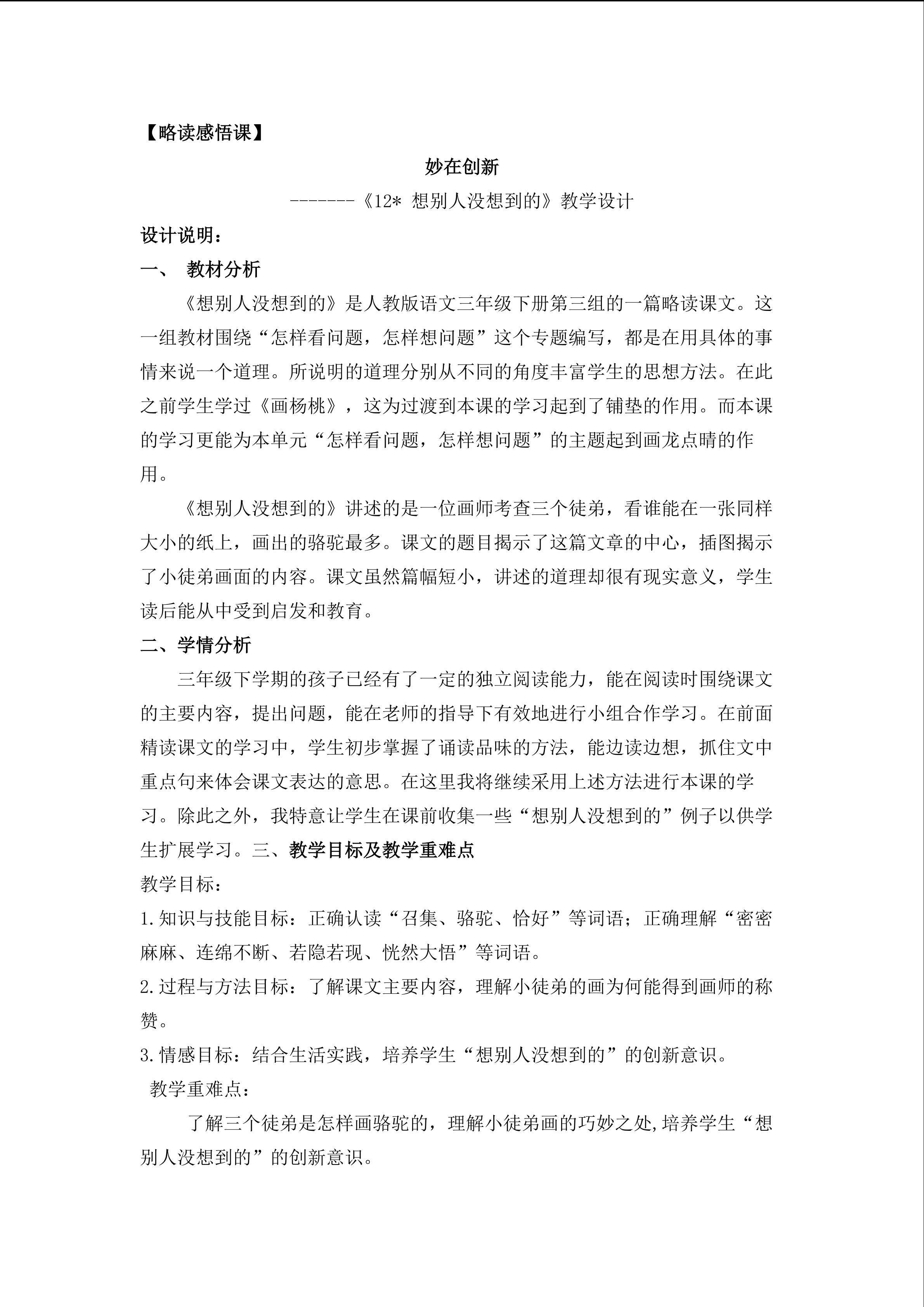 12、想别人没想到的