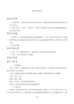 科学与艺术_教案1